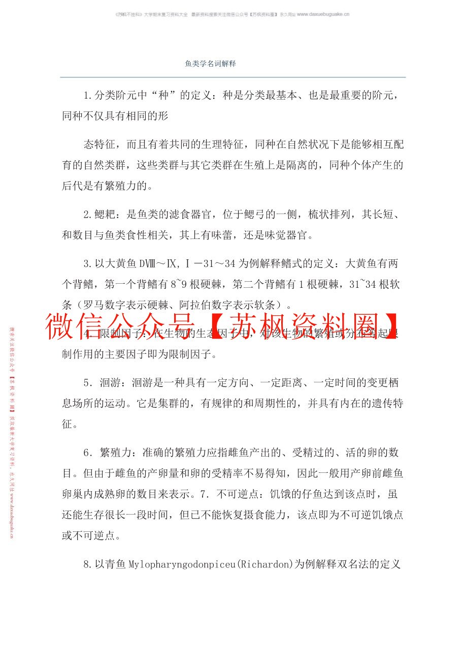 鱼类学